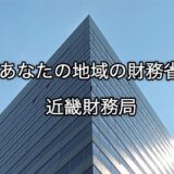 国有財産「すぐに購入できる物件（先着順物件）」について（周知）