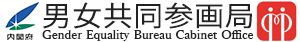 令和8年度「男女共同参画週間」の実施について（周知）