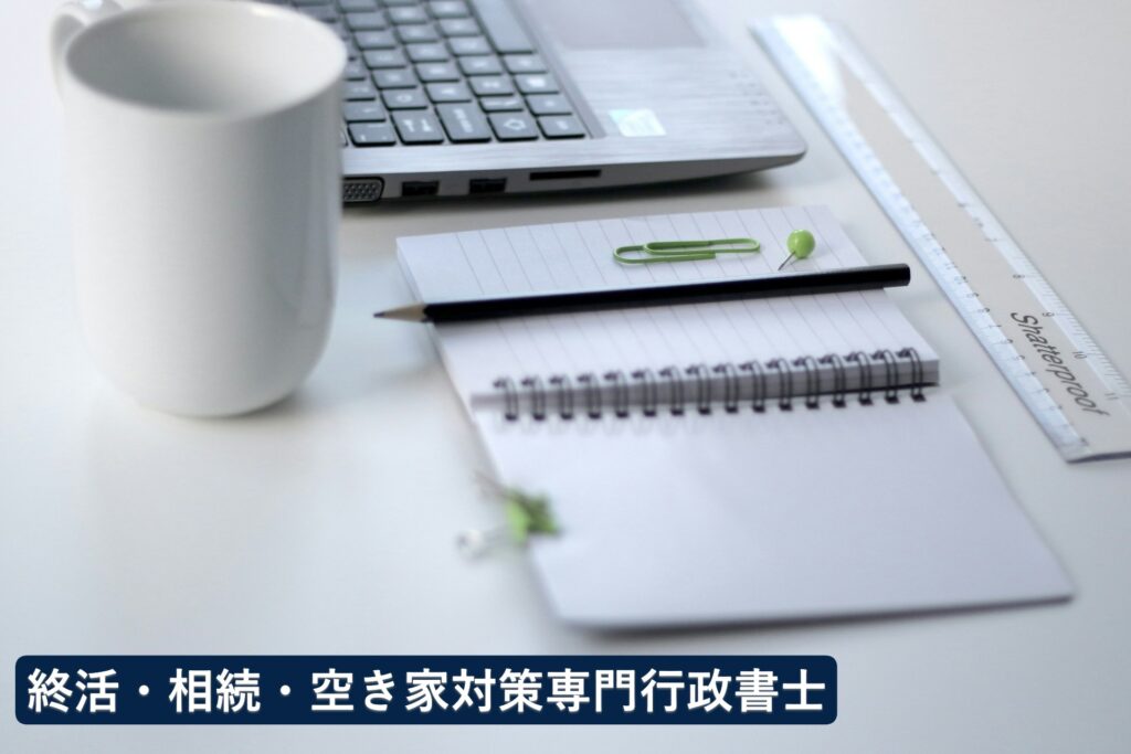 終活・相続・空き家対策専門-大阪市中央区 行政書士はるかぜ法務サポート事務所
